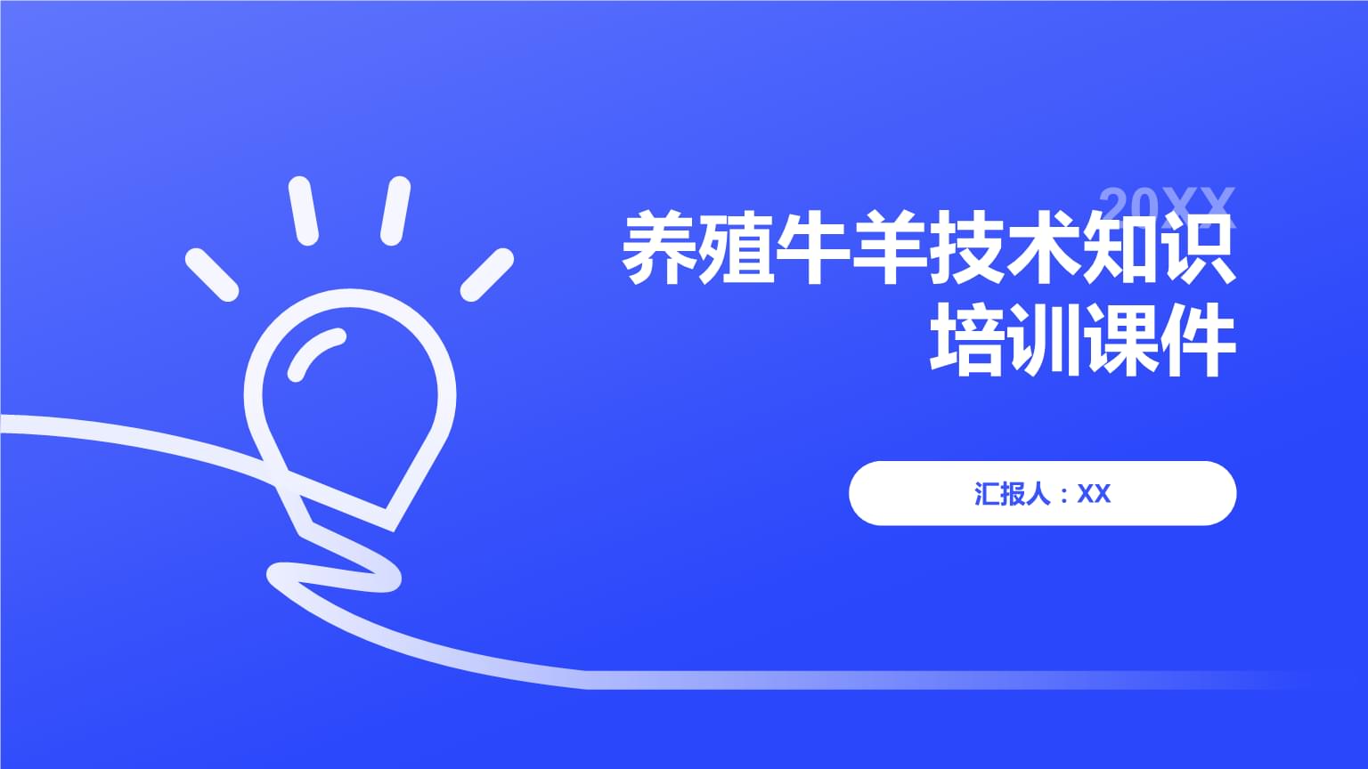 省肉牛体系赴绥滨县开展“科技助力赋能高质量备春耕”养殖技术培训(图1)