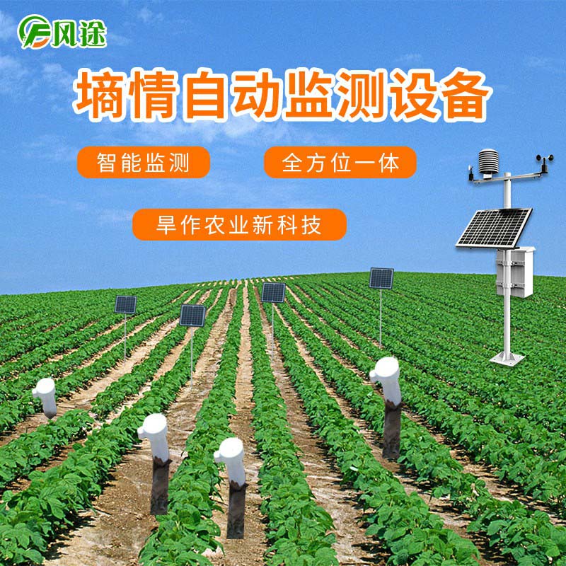 全自动农业四情监测站：24小时无人值守支持远程数据传输(图1)